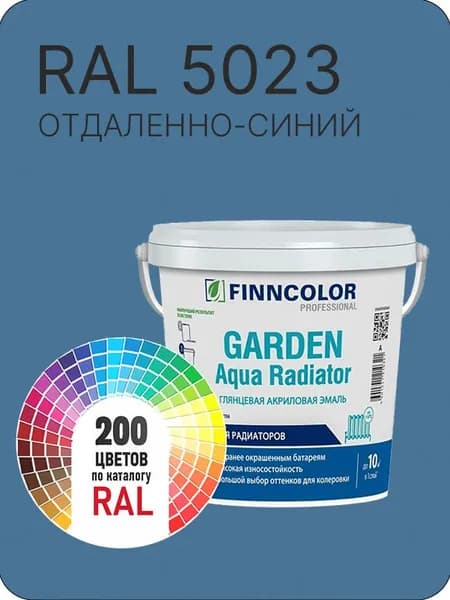 Краска для радиаторов отопления FinnColor отдаленно-синий Ral 5023 0.9 л.