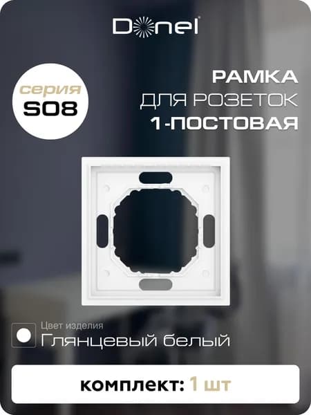 Рамка для розеток и выключателей Podium 1 пост, Глянцевый белый серия S08 Donel DS21103
