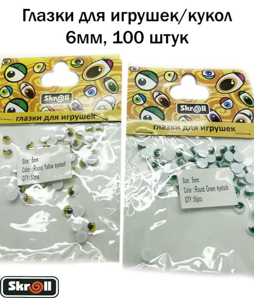 Глазки для игрушек, Глазки для кукол круглые, с ресничками 6 мм, цвет Ассорти (100 шт)/ Skroll