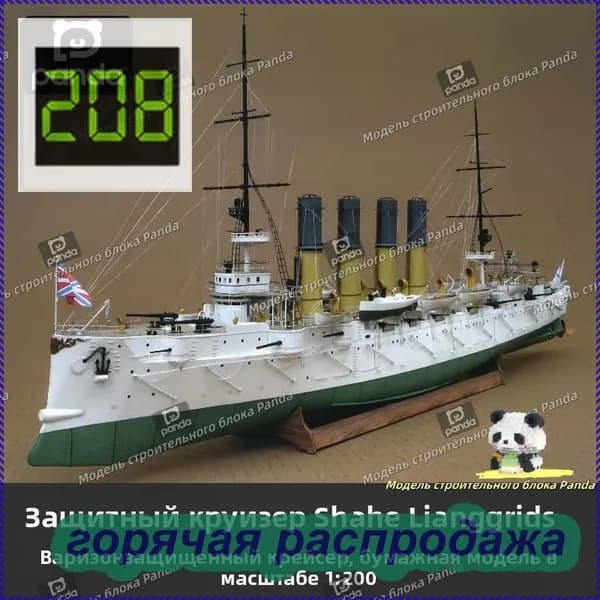 1:200,Россия, Защитный крейсер "Варяг", бумажная модель, модель военного корабля, подарок для фанатов в стиле милитари, ручная работа