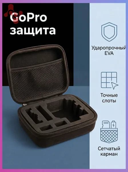 Чехол-кейс для экшн-камеры GoPro, EVA, 17,5х12,5х6,5 см, ударопрочный