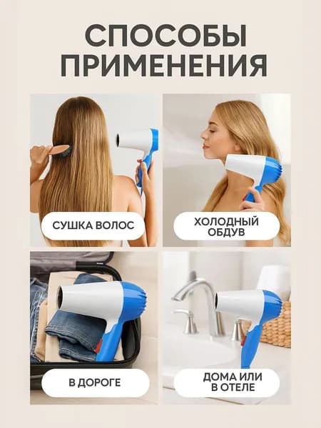 Фен для волос фен дорожный 1000 Вт, скоростей 3, кол-во насадок 1, белый, синий