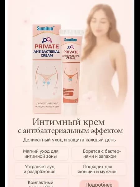 Крем для интимной зоны