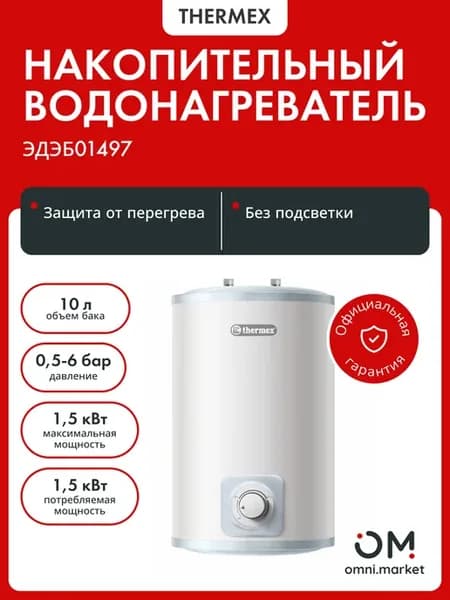 Водонагреватель накопительный IC10U