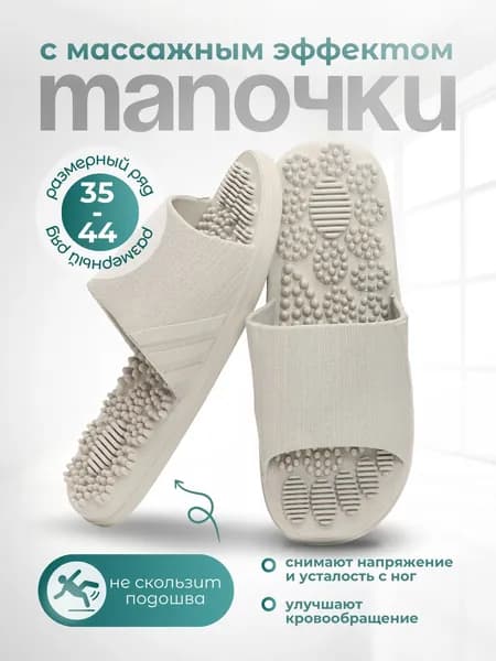 Массажные тапочки Шиацу акупунктурные (Карта стопы), мужские, женские, 42-43 (26,5 см на рос-й р. 40-41)