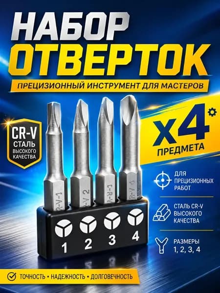 Набор Y-образных (TriWing) бит 4 шт компактный держатель, длина 5 см, для ремонта электроники и бытовой техники
