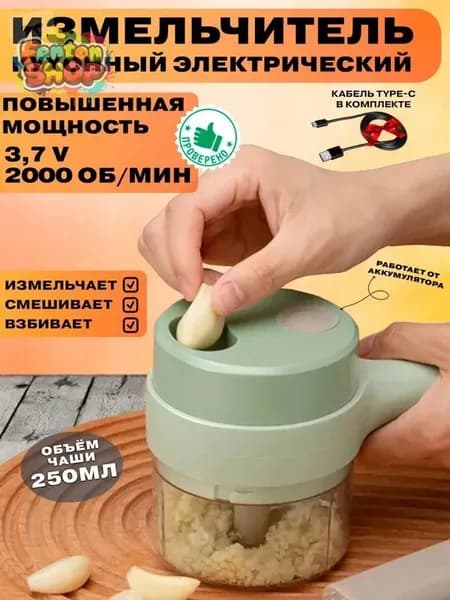 Измельчитель