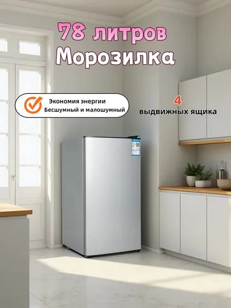 Морозильная камера 78K138, серебристый, серый