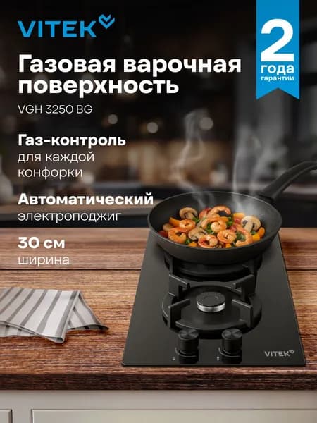 Варочная поверхность газовая Vitek VGH 3250 BG черный
