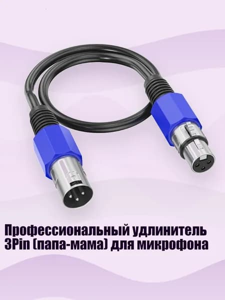 Аксессуар для микрофона, синий