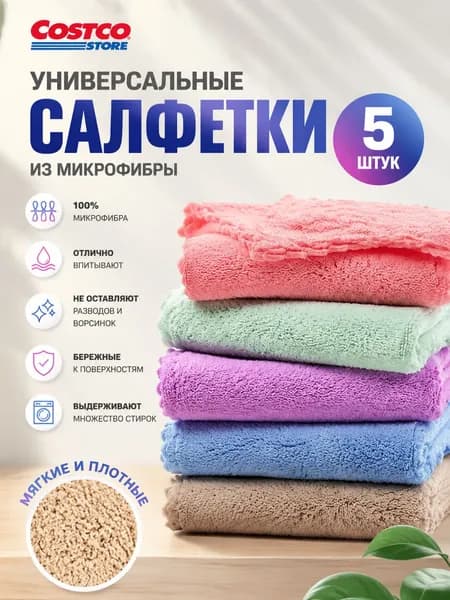 Салфетки для уборки 1, разноцветные, 30х30 см, 5 шт.