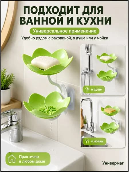Мыльница "lotus-soap-dish-2tier"