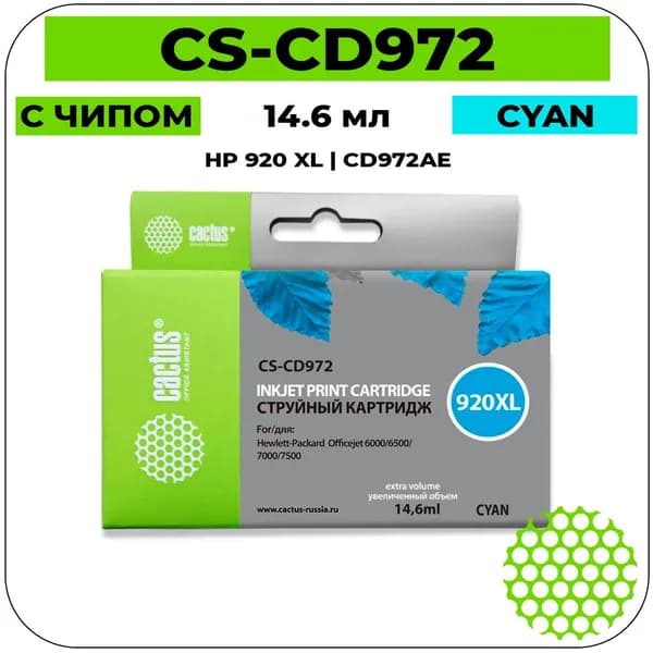 Cactus 920 XL - CD972AE Картридж струйный голубой 11 мл