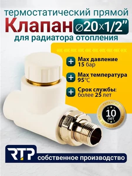 Клапан термостатический для радиатора D20 mm x G1 2" прямой