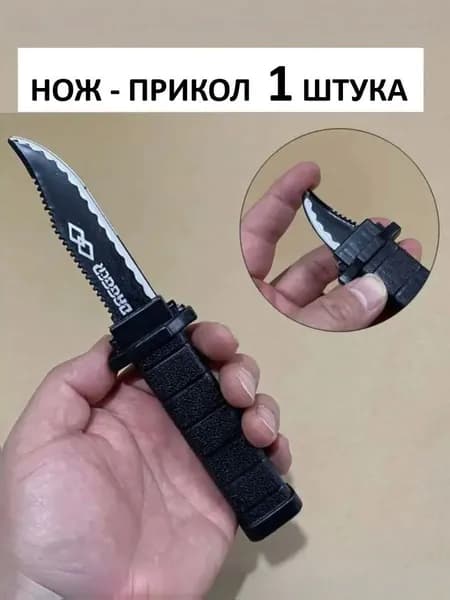 Нож со скрывающимся лезвием, розыгрыш. Игрушечный нож, прикол. Карнавальный аксессуар.