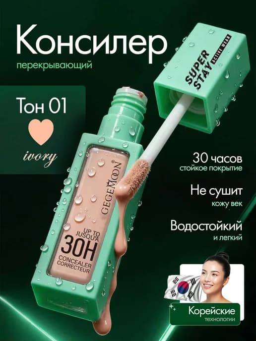 Консилер для лица и глаз натуральный корректор плотный