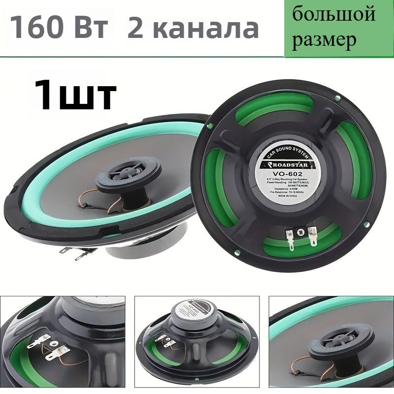 Колонки автомобильные, 16.5 см (6.5 дюйм.)
