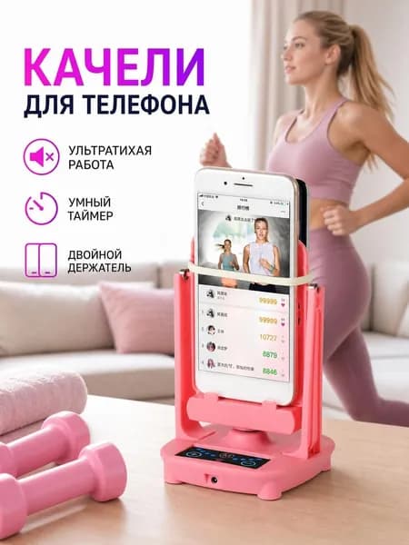 Бесшумный шагомер-трясун для телефона, автоматический счётчик шагов