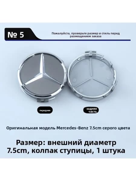 Колпак ступицы Mercedes, серый, полугальваника, 75 мм, 1 шт.
