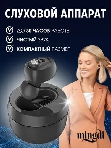 Слуховой аппарат VHP-1607 с зарядным устройством для пожилых и взрослых, цифровой усилитель слуха для слабослышащих, черный цвет