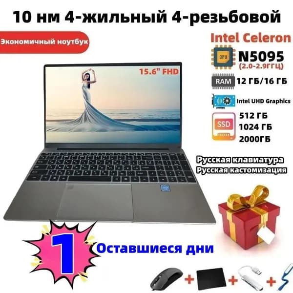 -N5095- Игровой ноутбук 15.6", Intel Celeron N5095, RAM 16 ГБ, SSD 512 ГБ, Intel HD Graphics, Windows Home, хром, Русская раскладка