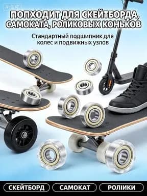 20 шт подшипников Abec 7 608 zz для самоката, роликов и скейтборда