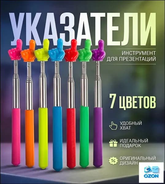 Указка с пальцем