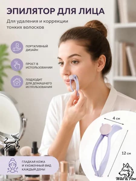 Эпилятор 2607091702117180