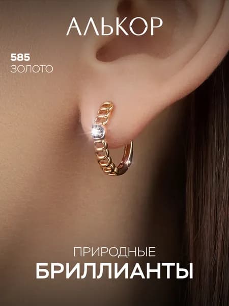 АЛЬКОР Серьги золотые 585 c 2 бриллиантами