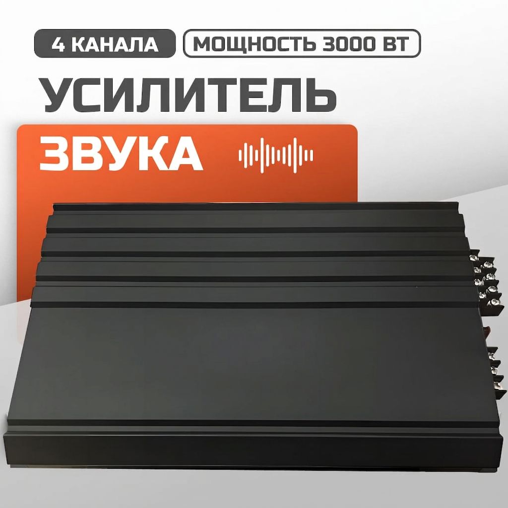Усилитель 4 канальный, усилитель автомобильный 300. Товар уцененный