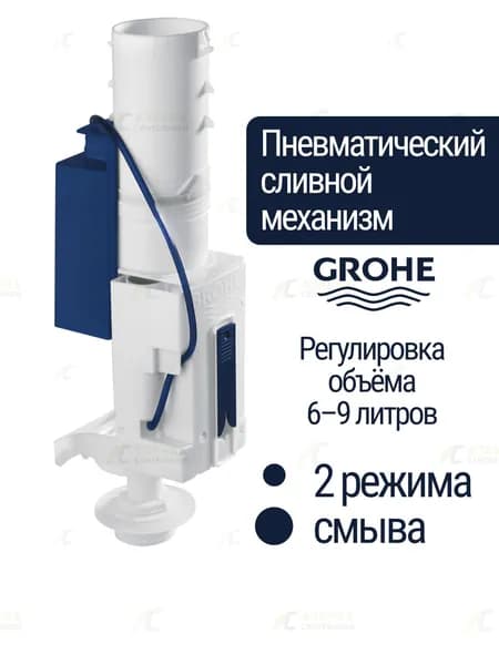 Сливной клапан Grohe 42320000 - Вентиль смывной AV1 с удлинителем, пневматика для инсталляции GROHE Rapid SL