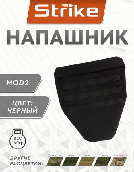 Защита паха / напашник Strike, черный кордура, mod2