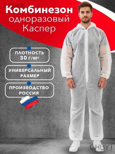 Рабочий комбинезон