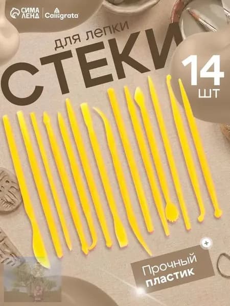 Стеки для лепки из глины и пластилина 14 штук
