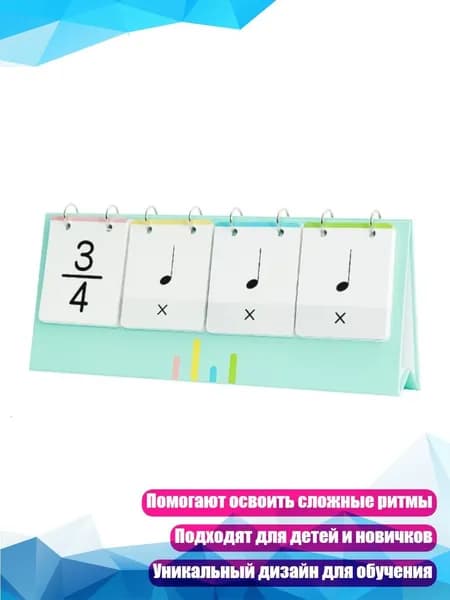 Карточки для обучения ритму на пианино