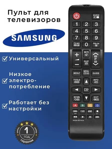 Пульт ДУ/ дистанционного управления/ универсальный для телевизоров SAMSUNG/ пульт САМСУНГ, DREAM AA59-00741A