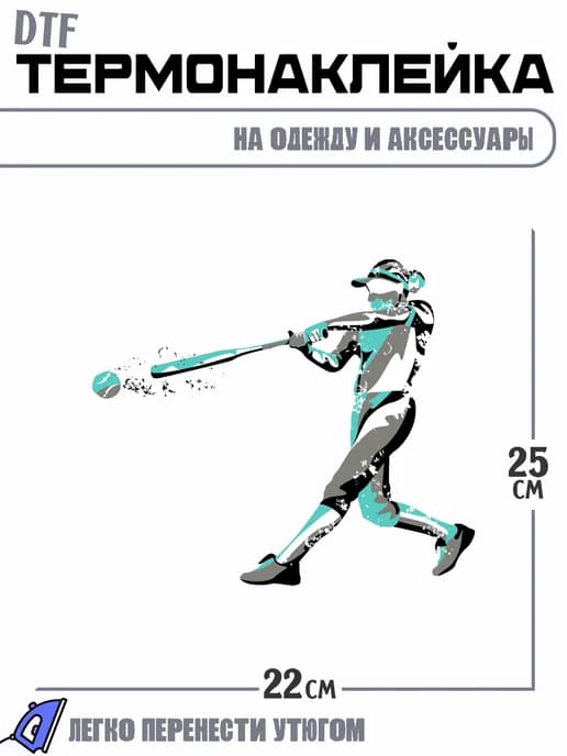 Термонаклейка спорт бейсбол baseball