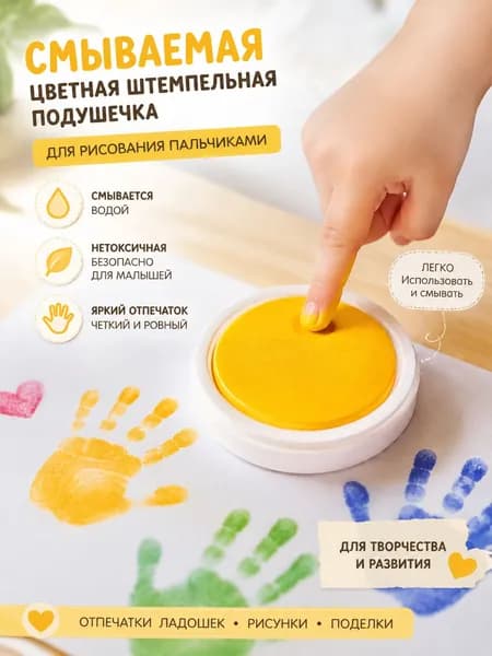 Смываемая цветная штемпельная подушечка для рисования пальчиками нетокcичная; набор для творчества, создания отпечатков ладошек и рисования для малышей