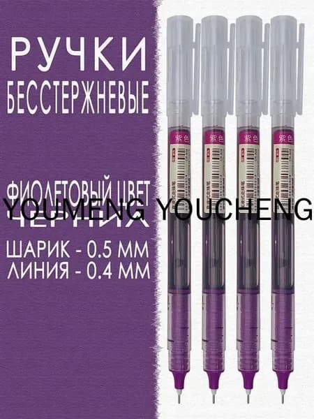Набор ручек Гелевая, толщина линии: 0.5 мм, цвет: Фиолетовый, 4 шт.