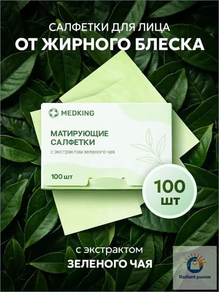 Матирующие салфетки для лица от жирного блеска, для всех типов кожи, очищающие Зеленый чай - 100 шт