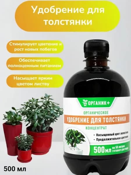 Удобрение для толстянки 500 мл