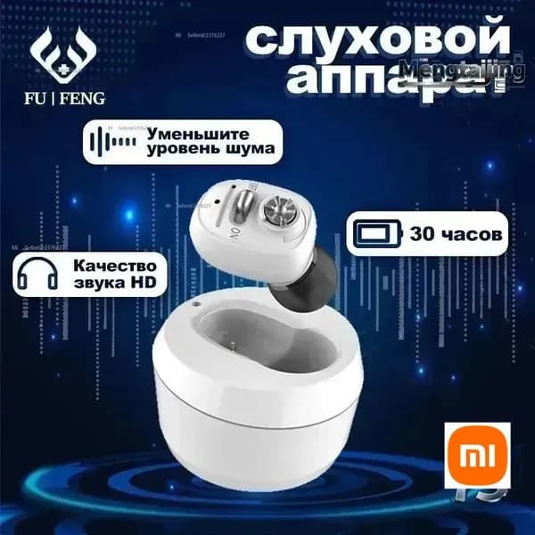 Цифровой слуховой аппарат внутриушной с зарядным устройством для пожилых людей и взрослых