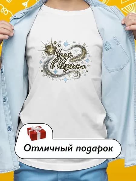 Футболка детская с принтом Чудо в перьях