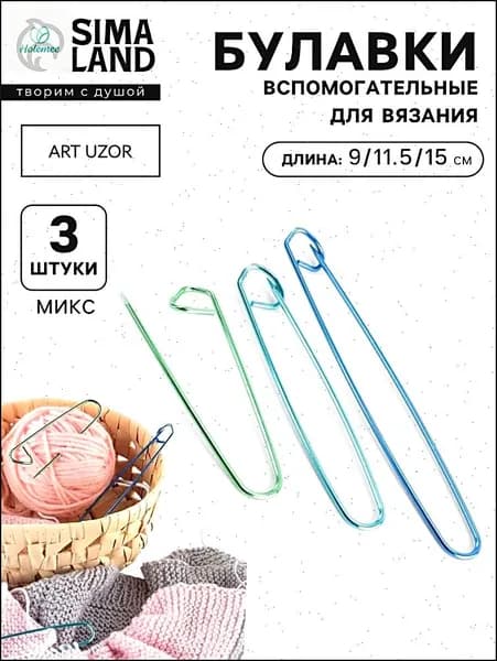 Булавка 9 см, 3 шт., цвет: зеленый, синий, красный