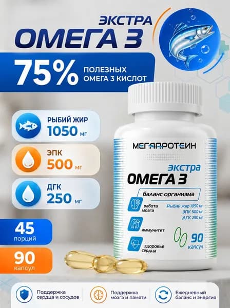 Омега-3 Экстра 75%, с витамином Е, 1000 мг / Рыбий жир Megaprotein, 90 капсул