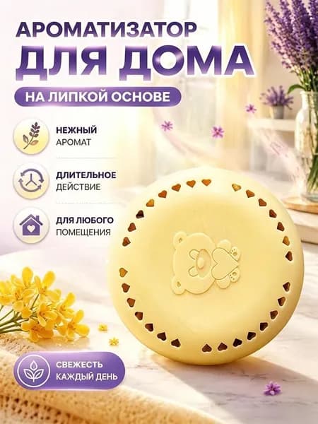 Липкий твердый освежитель воздуха, освежитель воздуха для ванной комнаты, ароматизатор для автомобиля и дома