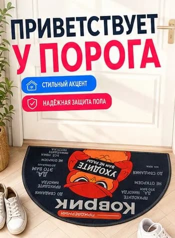 Коврик придверный 40x60 см