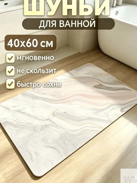 Коврик для ванной мрамор, камень 40x60 см