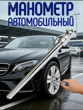 Манометр автомобильный, 2 шт.