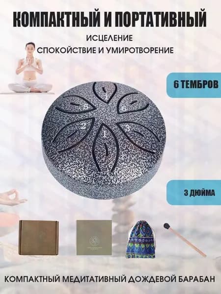 Глюкофон 3 дюйма, 6 нот, барабан для дождя, внешний стальной барабан для языка, для медитации йоги